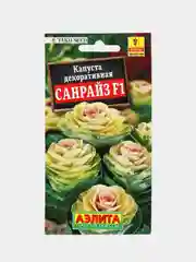 Капуста декоративная Санрайз F1, семена