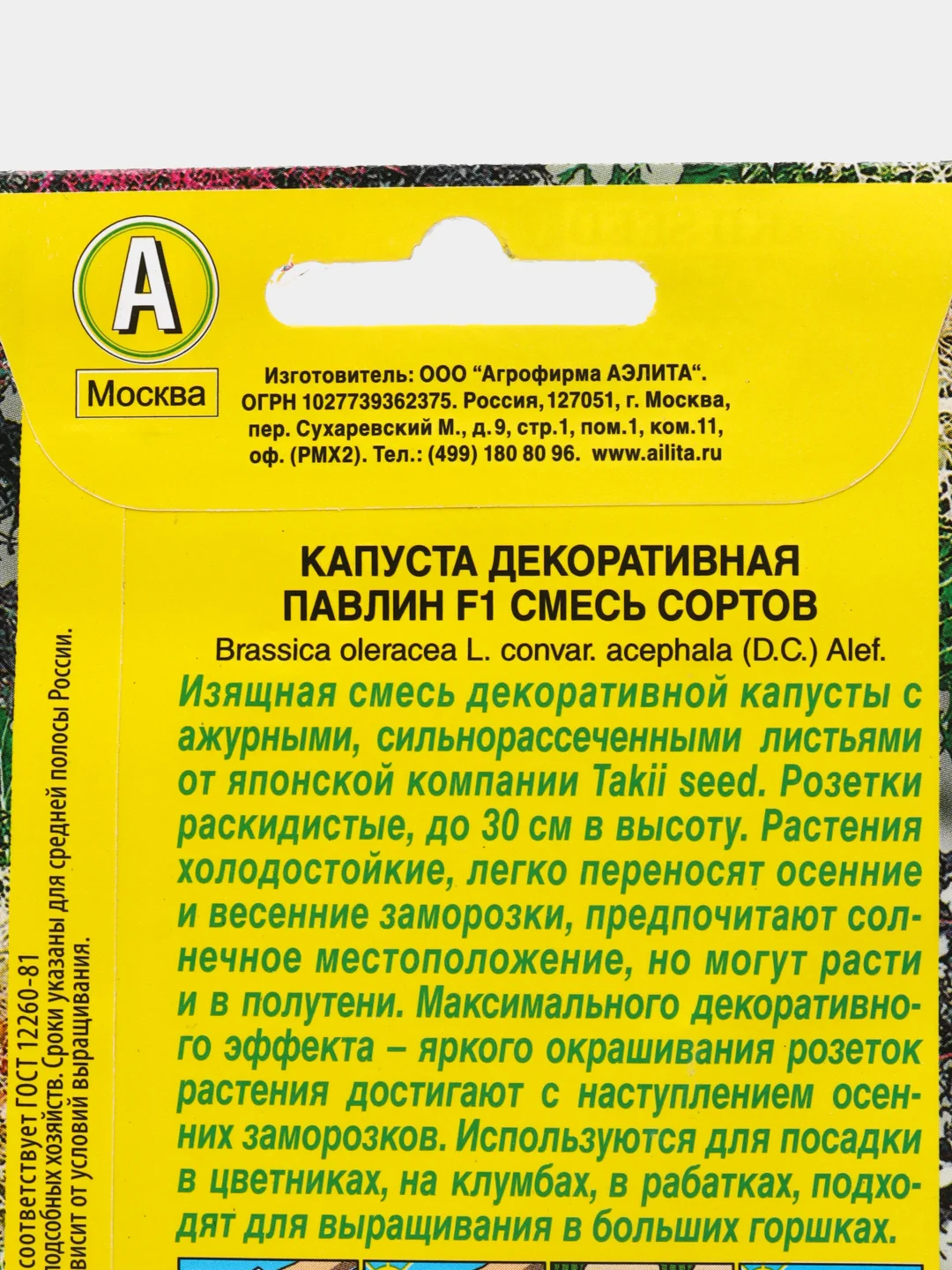 Капуста декоративная "Павлин F1", смесь сортов, семена