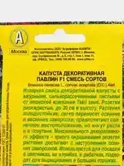 Капуста декоративная "Павлин F1", смесь сортов, семена