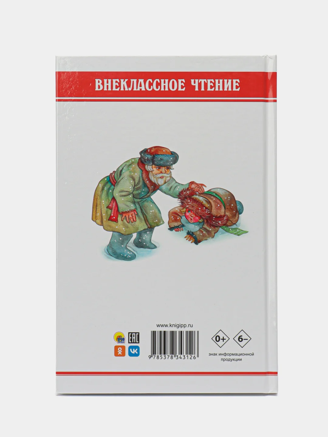 Книга для детей Внеклассное чтение, Л. Толстой, "Филипок и другие сказки", Проф-Пресс
