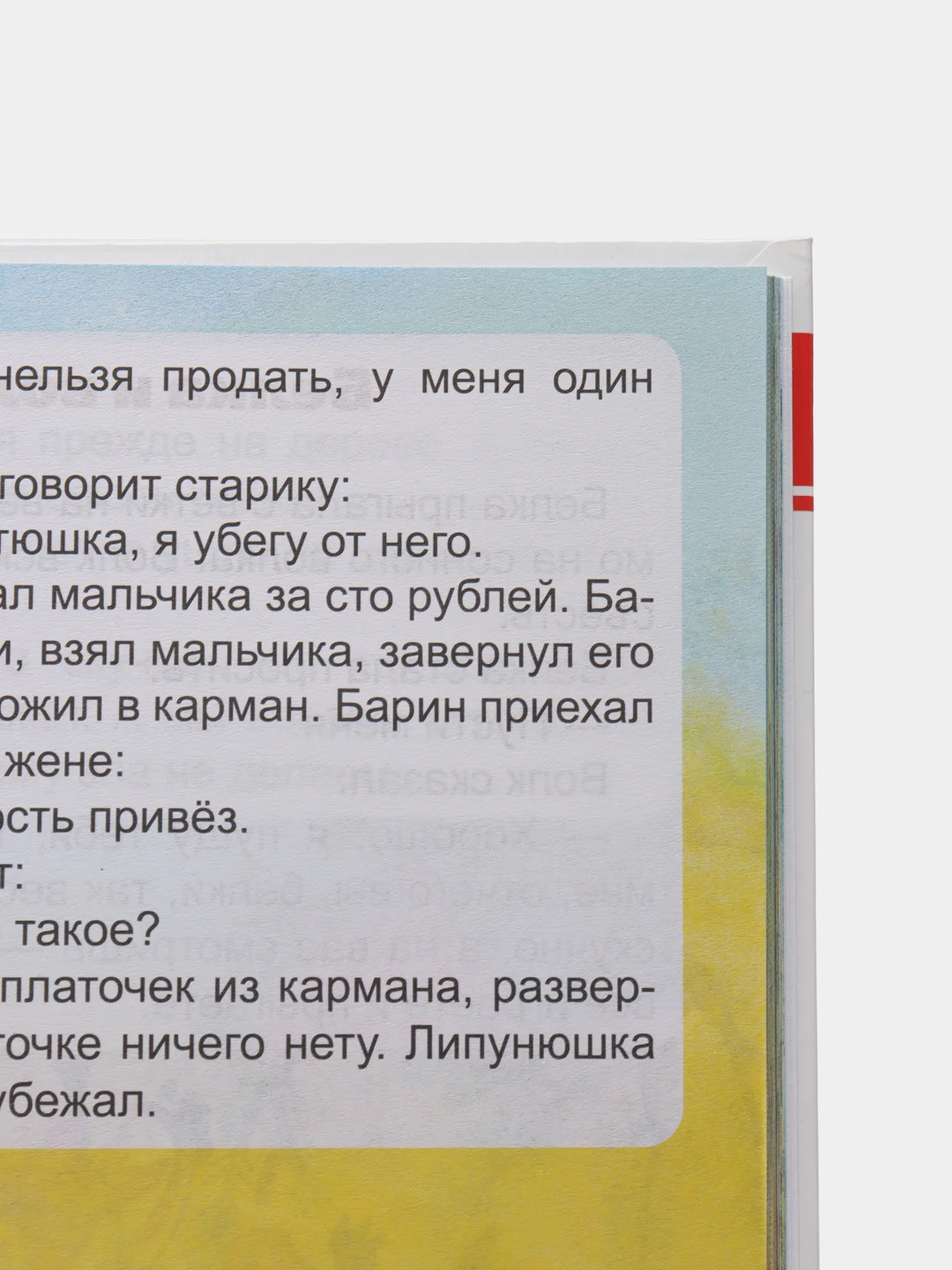 Книга для детей Внеклассное чтение, Л. Толстой, "Филипок и другие сказки", Проф-Пресс