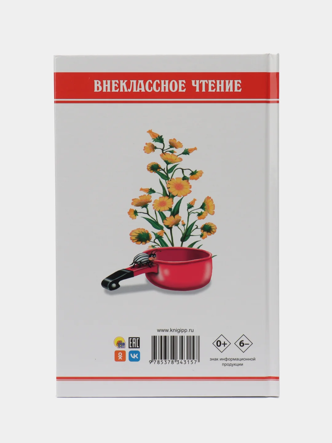Книга для детей Внеклассное чтение "Басни И. Крылова", 128 стр, Проф-Пресс