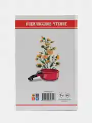 Книга для детей Внеклассное чтение "Басни И. Крылова", 128 стр, Проф-Пресс