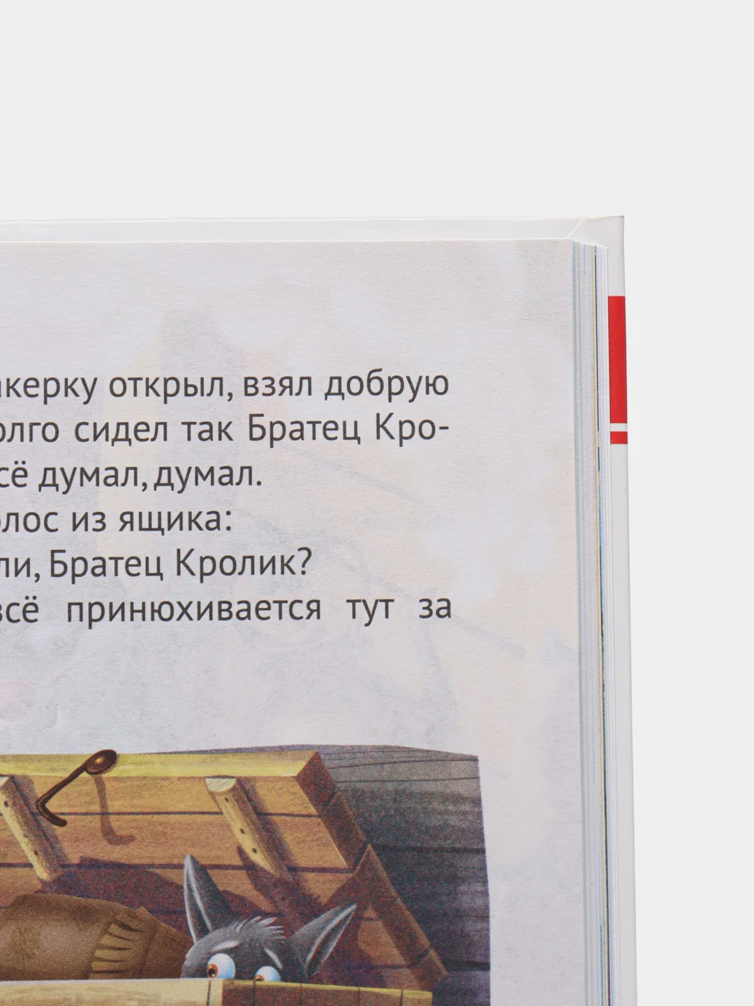 Книга для детей. Внеклассное чтение. Дж.Чандлер Харрис "Сказки дядюшки Римуса", Проф-Пресс