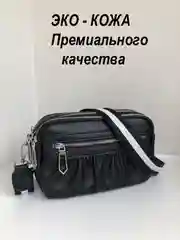 Черный сумка женская через плечо