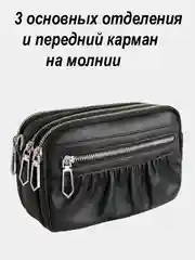 Черный сумка женская через плечо