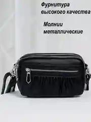 Черный сумка женская через плечо