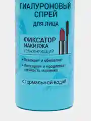 Спрей для лица Фиксатор макияжа Compliment 110мл, разное количество