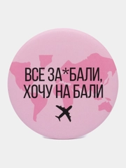Зеркало "Хочу на Бали", 7 см