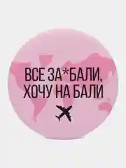 Зеркало "Хочу на Бали", 7 см