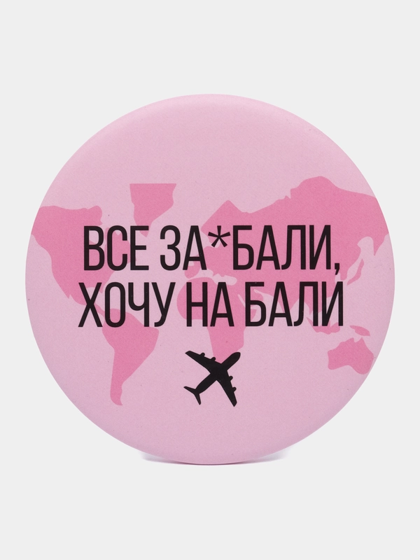 Зеркало "Хочу на Бали", 7 см