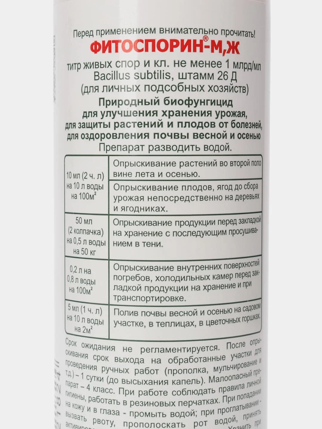 Фитоспорин-М Золотая осень, 200 мл, биопрепарат от бактериальных и грибных болезней