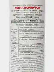 Фитоспорин-М Золотая осень, 200 мл, биопрепарат от бактериальных и грибных болезней