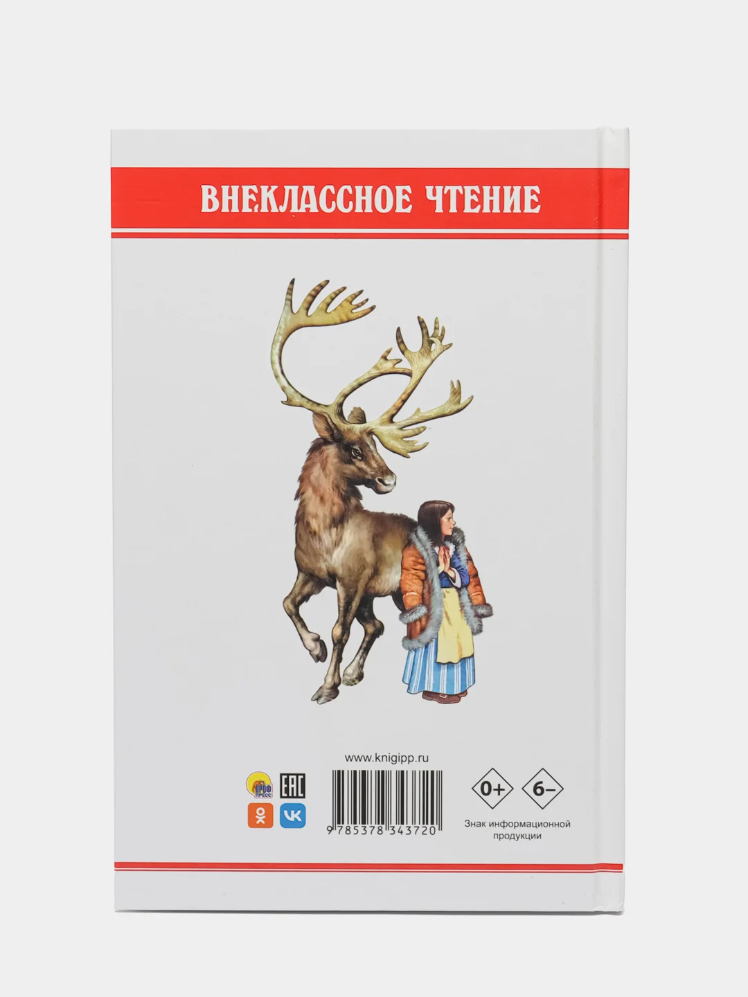 Книга для детей. Внеклассное чтение. Сказки Г.Х. Андерсен, 128 стр. Проф-Пресс