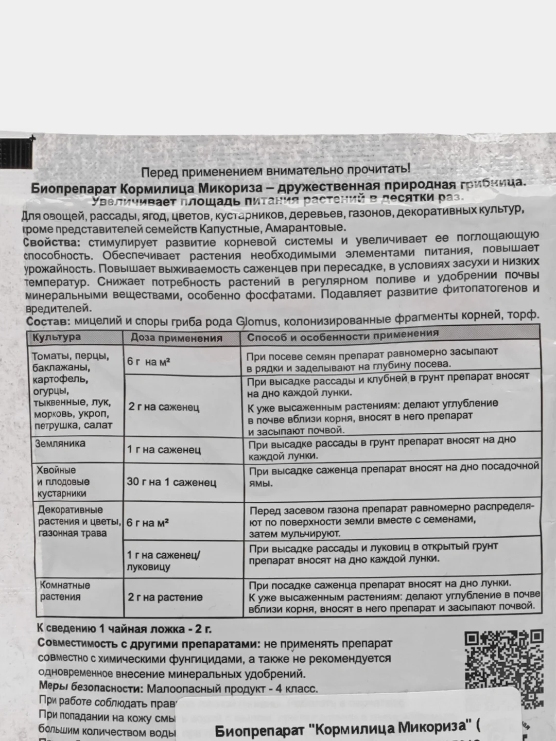 Биопрепарат "Кормилица Микориза" для корней, 30 г, "Башинком"