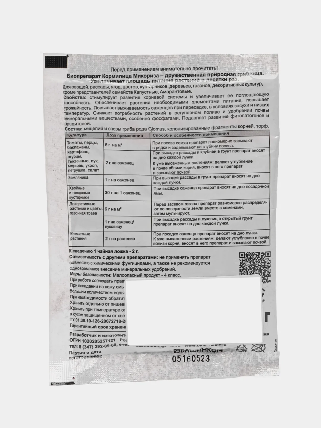Биопрепарат "Кормилица Микориза" для корней, 30 г, "Башинком"