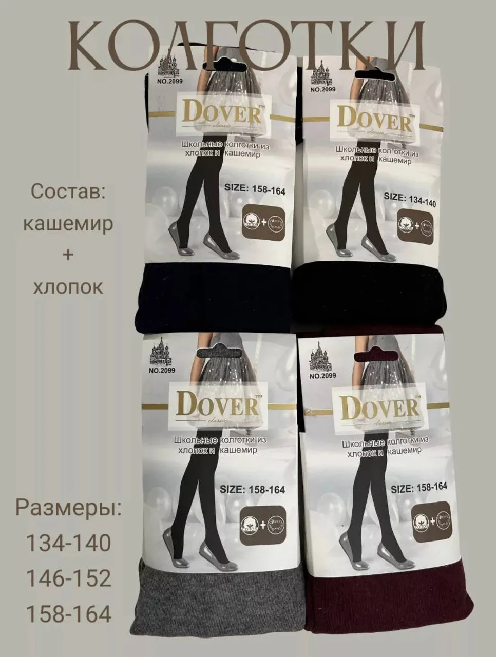 Детские колготки школьные, колготки довер, теплые колготки, колготки для школы