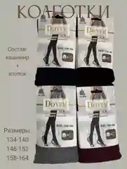 Детские колготки школьные, колготки довер, теплые колготки, колготки для школы