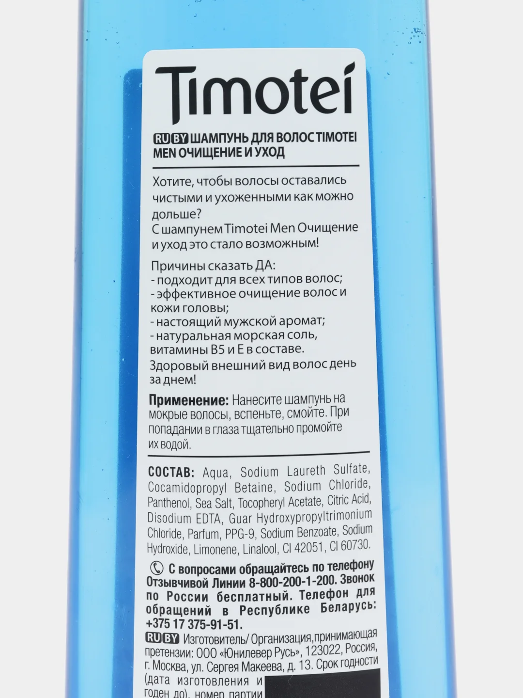 Шампунь Timotei men "Очищение и уход", 385 мл