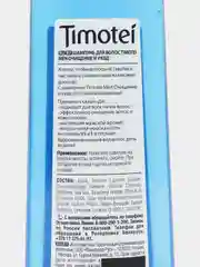 Шампунь Timotei men "Очищение и уход", 385 мл