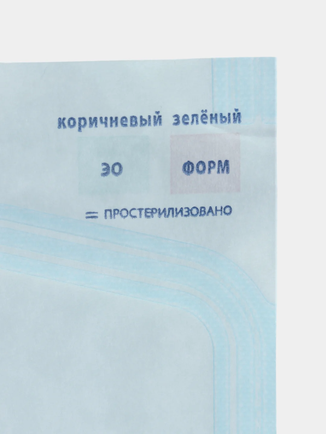 Пакеты для стерилизации, с плёнкой