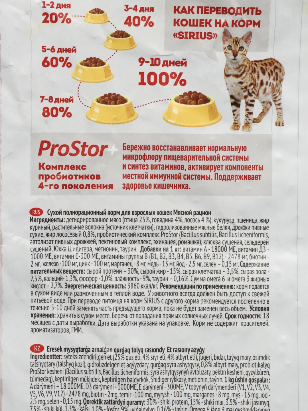 Сухой корм для кошек Сириус (SIRIUS)"Мясной рацион", 10 кг