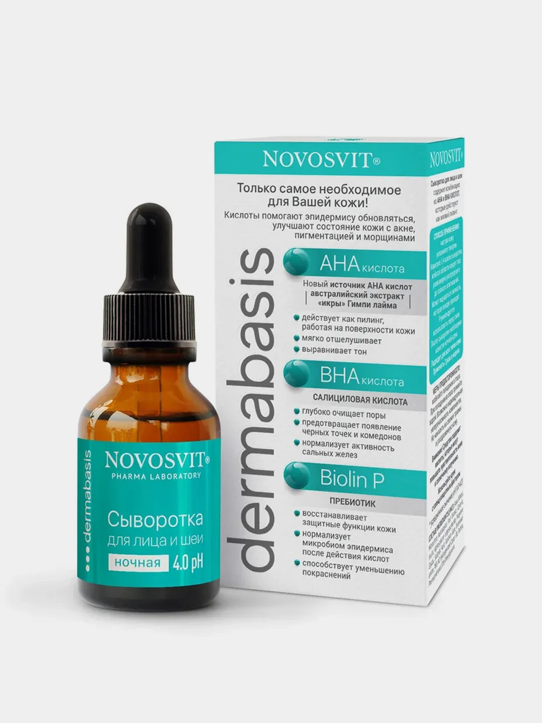 Сыворотка для лица и шеи NOVOSVIT DERMABASIS, 25 мл