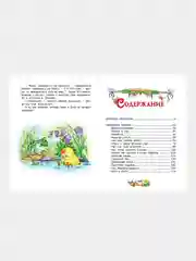 Книга для детей "Сказка за сказкой. Сборник русских сказок для детей"