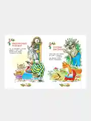 Книга для детей "Сказка за сказкой. Сборник русских сказок для детей"