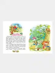 Книга для детей "Сказка за сказкой. Сборник русских сказок для детей"