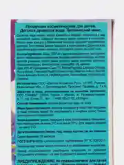 Душистая вода, детская, детские духи, детская парфюмерия
