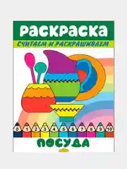 Считаем и раскрашиваем. Комплект из 3 математических раскрасок