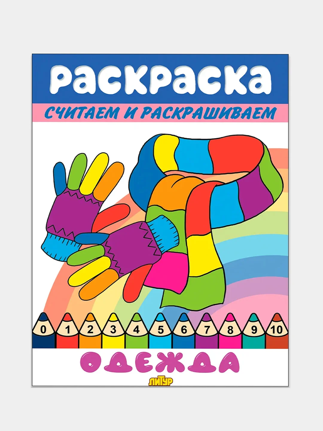 Считаем и раскрашиваем. Комплект из 3 математических раскрасок