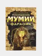 Бежевый квест игра-книга, Новогодний квест по поиску подарка