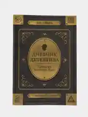 Бронзовый квест игра-книга, Новогодний квест по поиску подарка