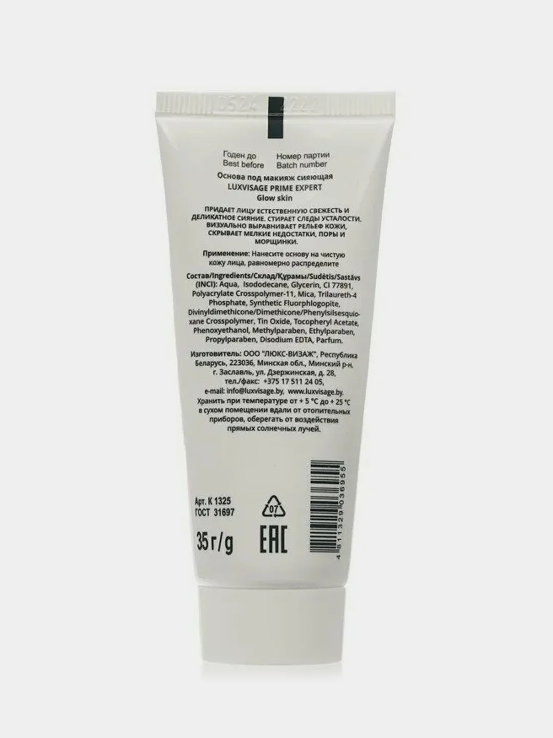 Основа под макияж сияющая LUXVISAGE PRIME EXPERT Glow skin, тон Жемчужный, 35 г