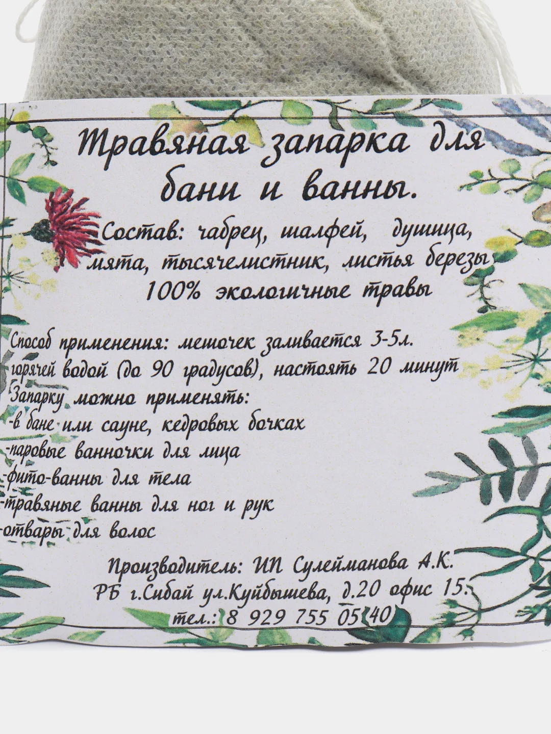 Травяная запарка для бани и саун, 6 штук в комплекте