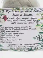 Травяная запарка для бани и саун, 6 штук в комплекте