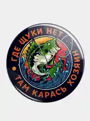 Зеленый значок "Мудрый рыбак", 56 мм