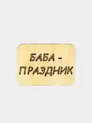 Багровый значок на рюкзак  "Надписи 18+", пин на булавке, брошь женская , значки на рюкзак