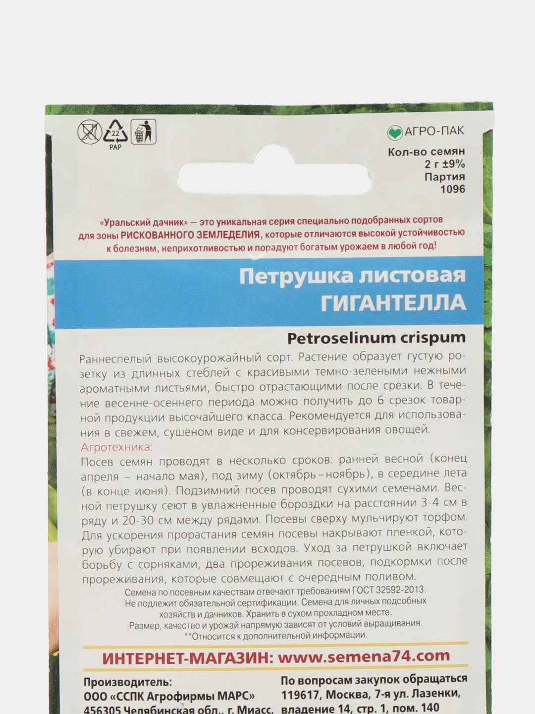 Петрушка листовая "Гигантелла", семена