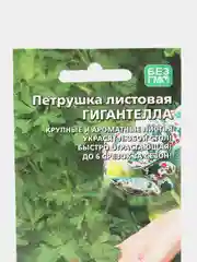 Петрушка листовая "Гигантелла", семена
