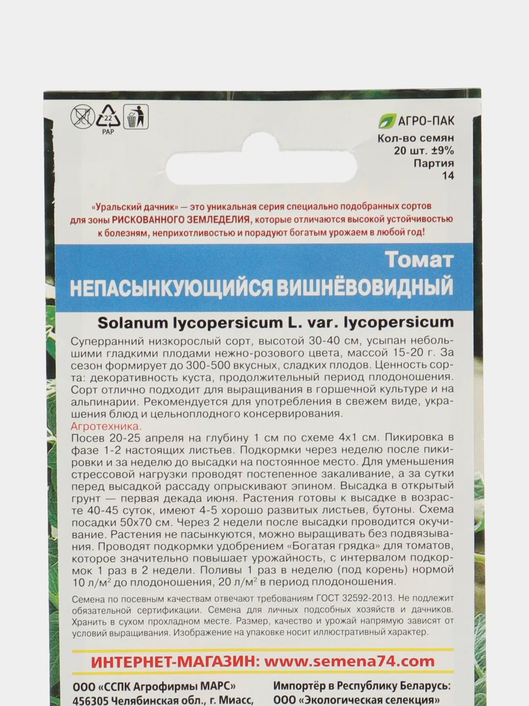 Томат "Непасынкующийся Вишневидный", семена