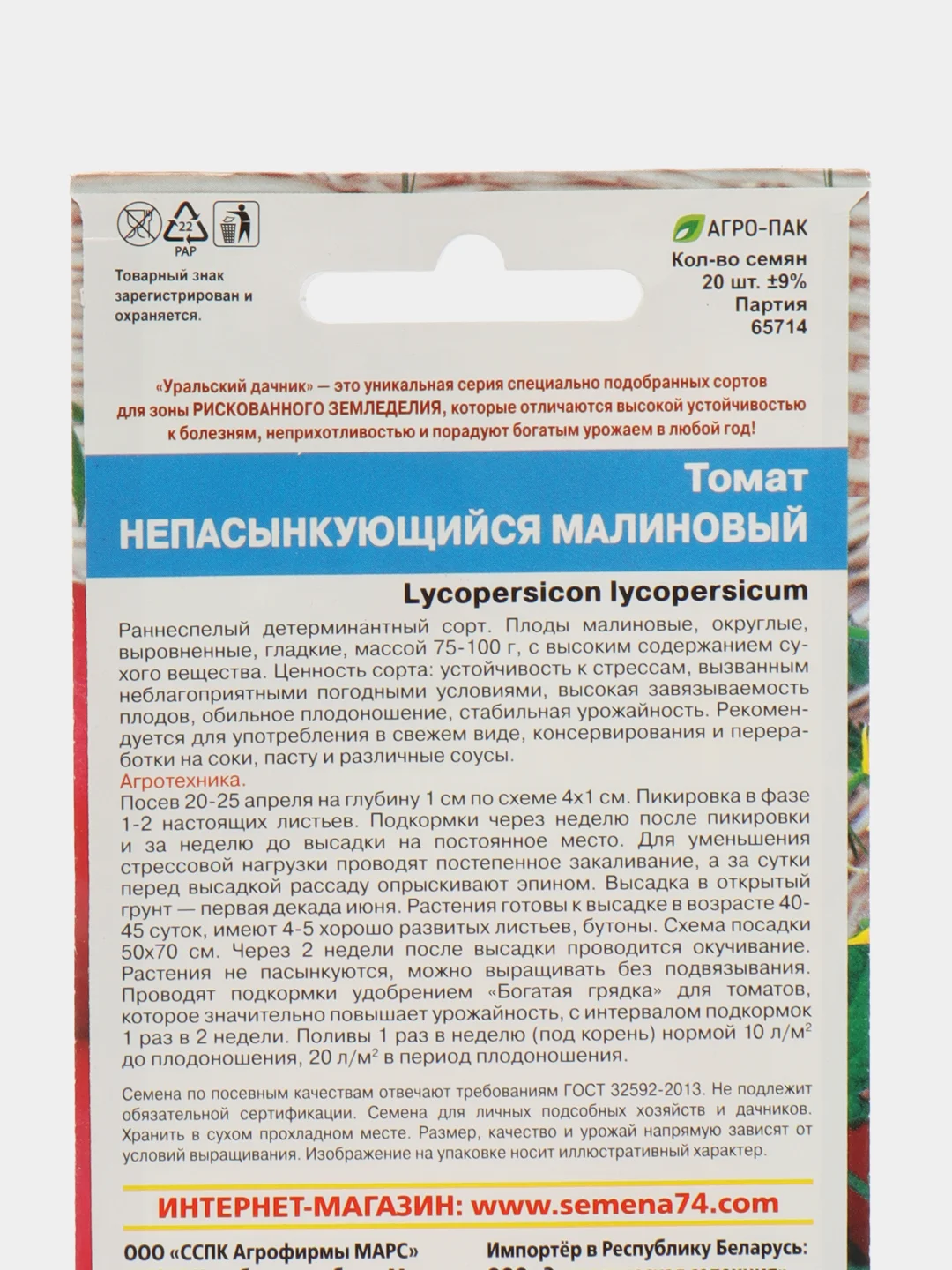Томат "Непасынкующийся малиновый", семена