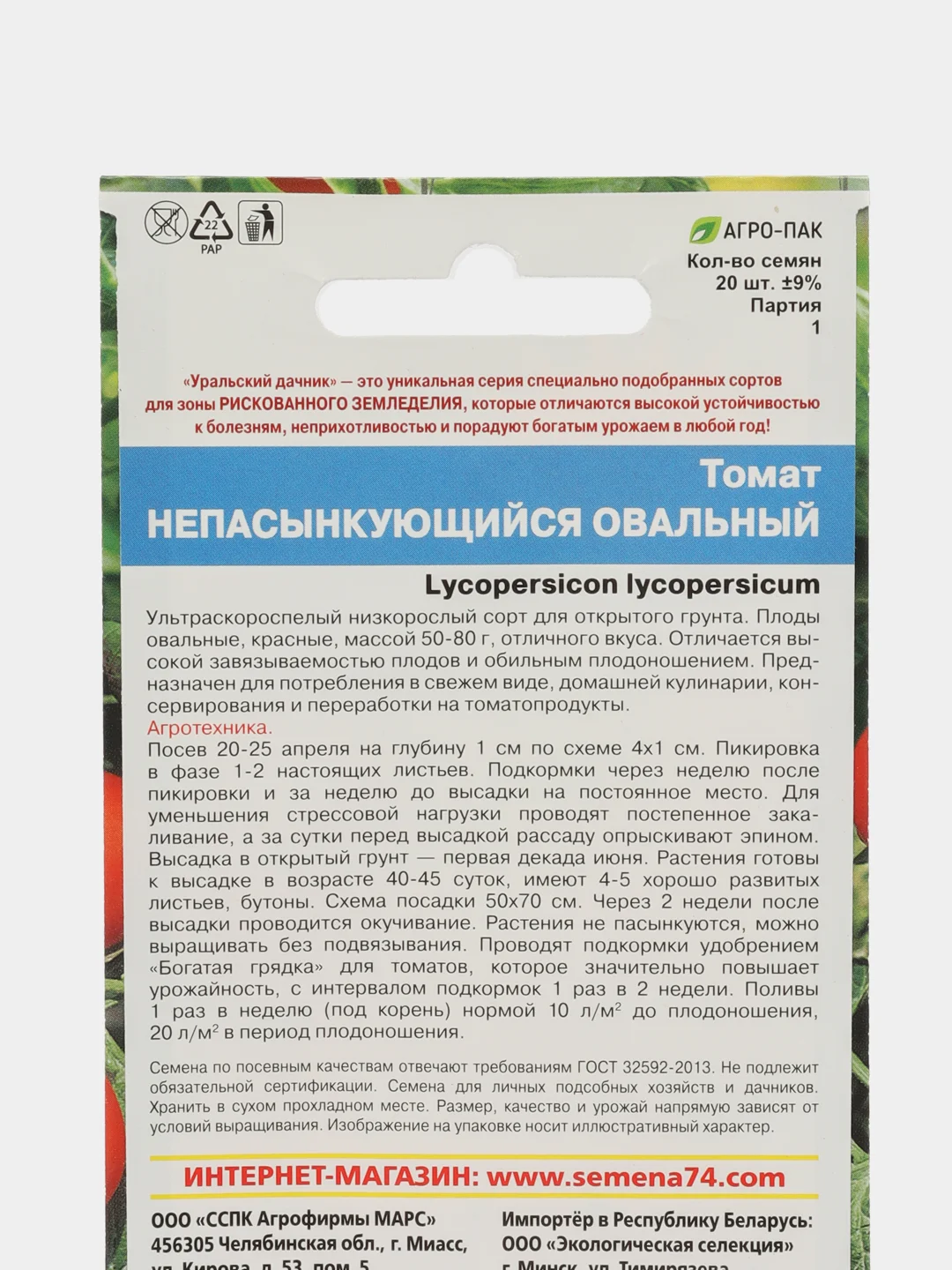Томат "Непасынкующийся овальный", семена