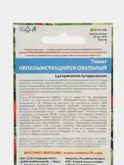 Томат "Непасынкующийся овальный", семена