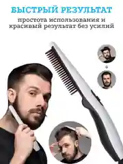 Утюжок для волос и бороды