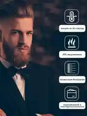 Утюжок для волос и бороды
