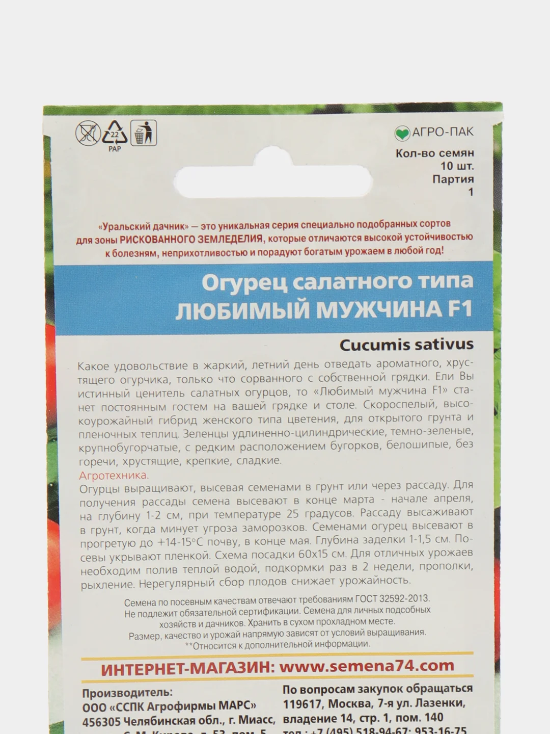Огурец "Любимый мужчина", семена