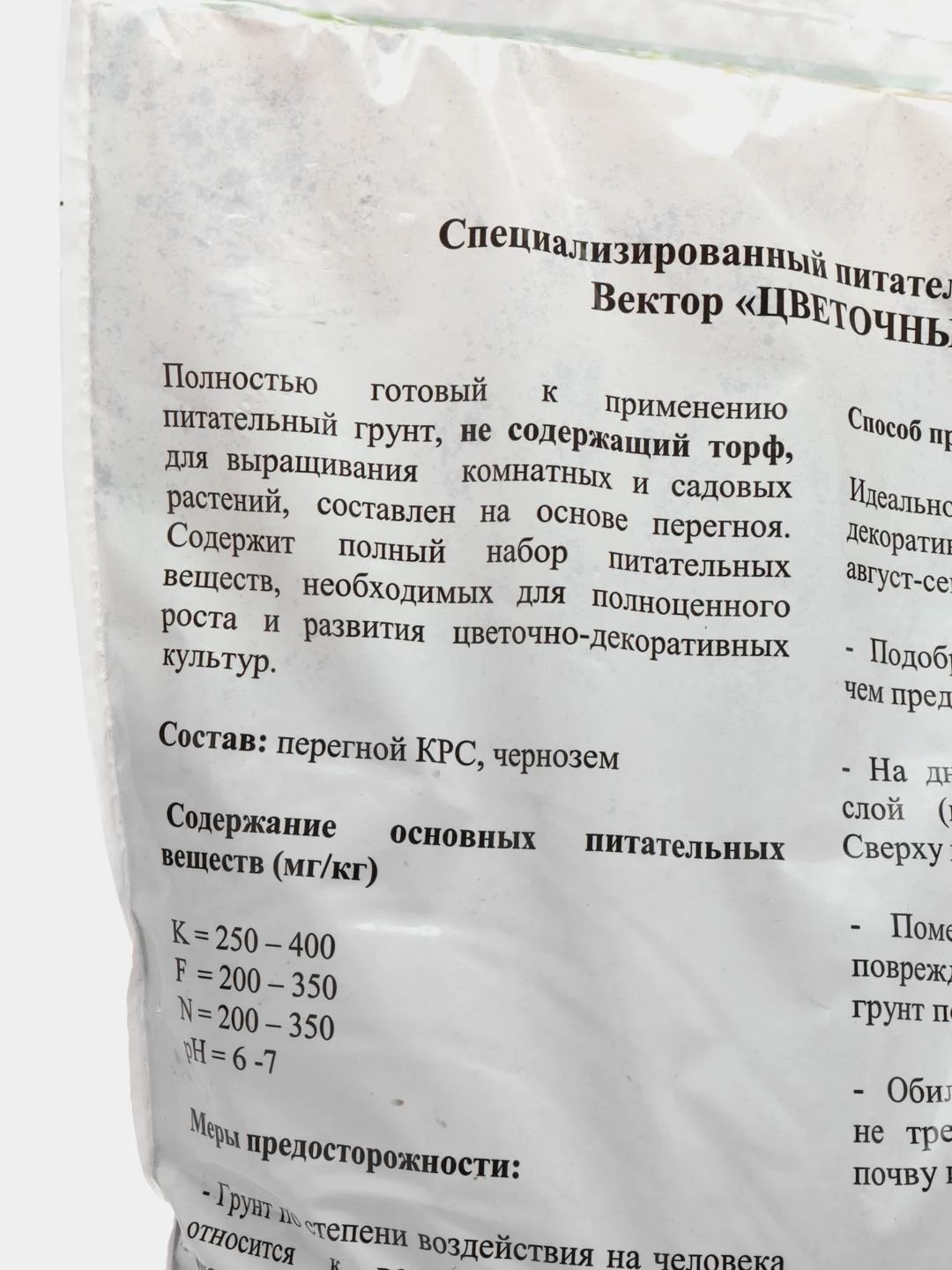 Грунт для рассады цветочный - земля для цветов, 5 л